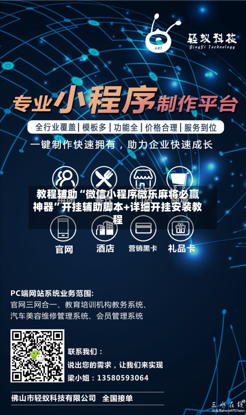 教程辅助“微信小程序微乐麻将必赢神器”开挂辅助脚本+详细开挂安装教程