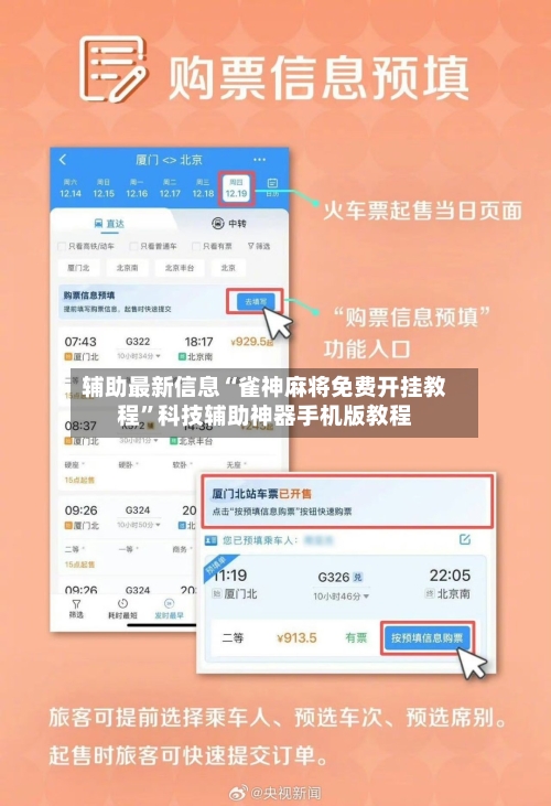 辅助最新信息“雀神麻将免费开挂教程	”科技辅助神器手机版教程-第2张图片