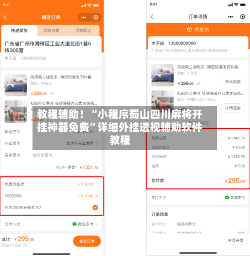 教程辅助！“小程序蜀山四川麻将开挂神器免费	”详细外挂透视辅助软件教程-第3张图片