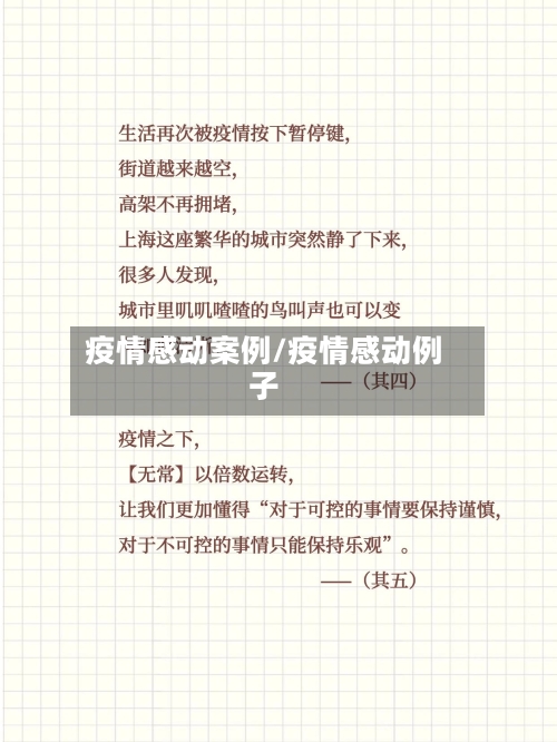 疫情感动案例/疫情感动例子-第2张图片