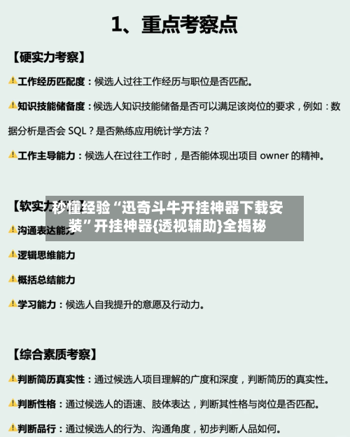 秒懂经验“迅奇斗牛开挂神器下载安装”开挂神器{透视辅助}全揭秘
