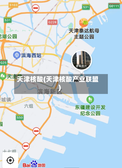 天津核酸(天津核酸产业联盟)-第2张图片
