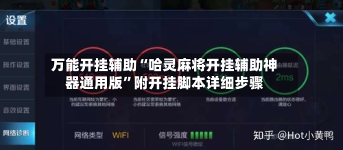 万能开挂辅助“哈灵麻将开挂辅助神器通用版”附开挂脚本详细步骤-第3张图片