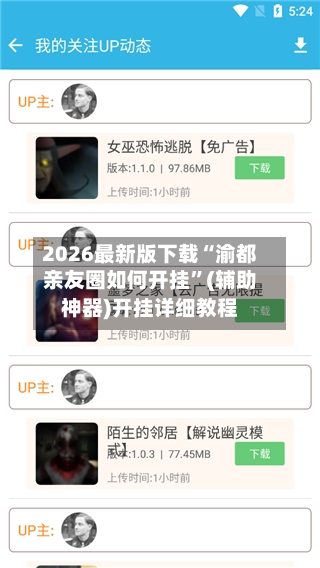 2026最新版下载“渝都亲友圈如何开挂”(辅助神器)开挂详细教程-第3张图片
