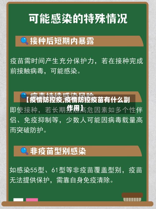 【疫情防控疫,疫情防控疫苗有什么副作用】
