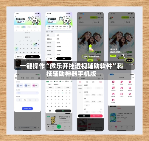 一键操作“微乐开挂透视辅助软件”科技辅助神器手机版