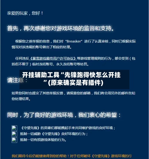 开挂辅助工具“先锋跑得快怎么开挂”(原来确实是有插件)