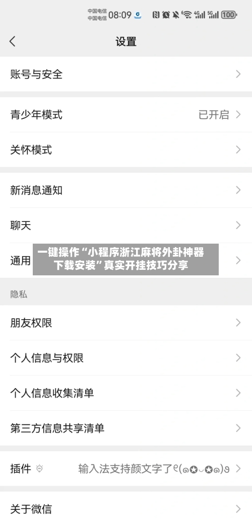 一键操作“小程序浙江麻将外卦神器下载安装”真实开挂技巧分享-第3张图片