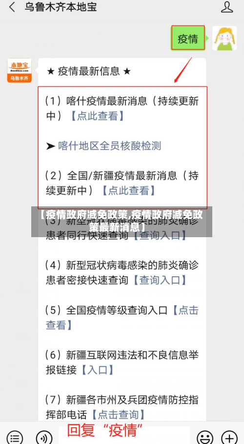 【疫情政府减免政策,疫情政府减免政策最新消息】