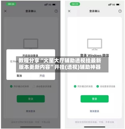 教程分享“火星大厅辅助透视挂最新版本更新内容	”开挂(透视)辅助神器-第2张图片