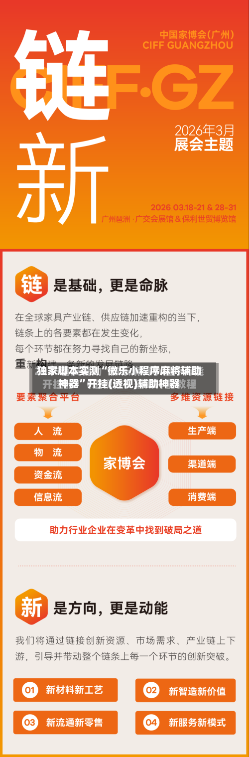 独家脚本实测“微乐小程序麻将辅助神器”开挂(透视)辅助神器-第2张图片