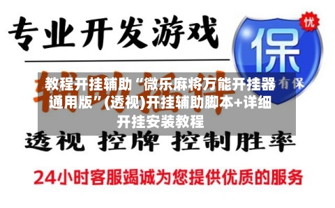 教程开挂辅助“微乐麻将万能开挂器通用版”(透视)开挂辅助脚本+详细开挂安装教程-第2张图片