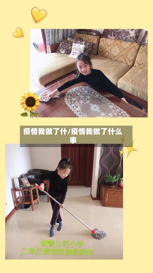 疫情我做了什/疫情我做了什么事-第2张图片