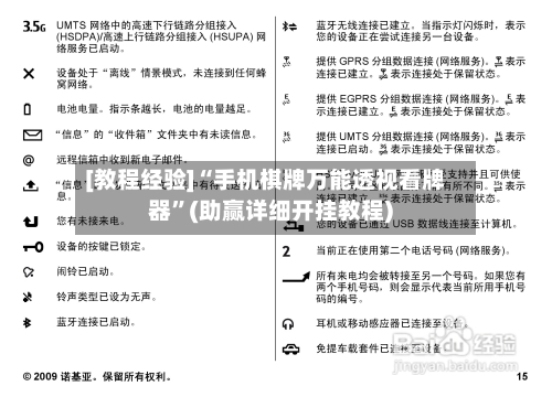 [教程经验]“手机棋牌万能透视看牌器”(助赢详细开挂教程)-第2张图片