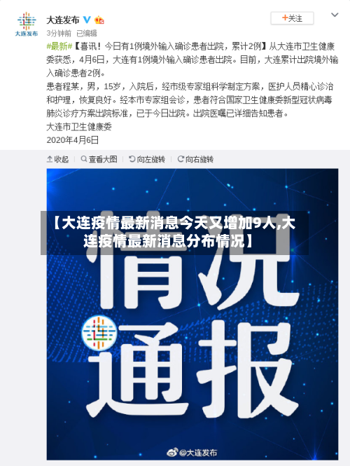 【大连疫情最新消息今天又增加9人,大连疫情最新消息分布情况】-第2张图片