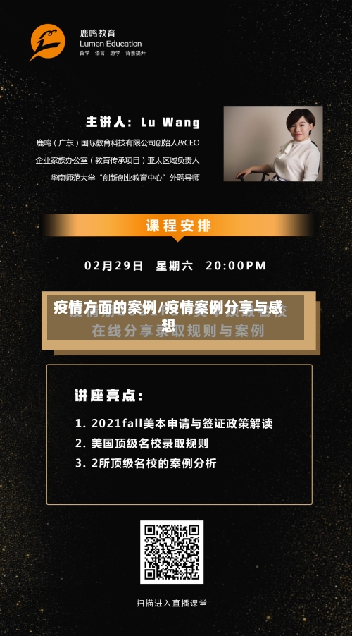 疫情方面的案例/疫情案例分享与感想