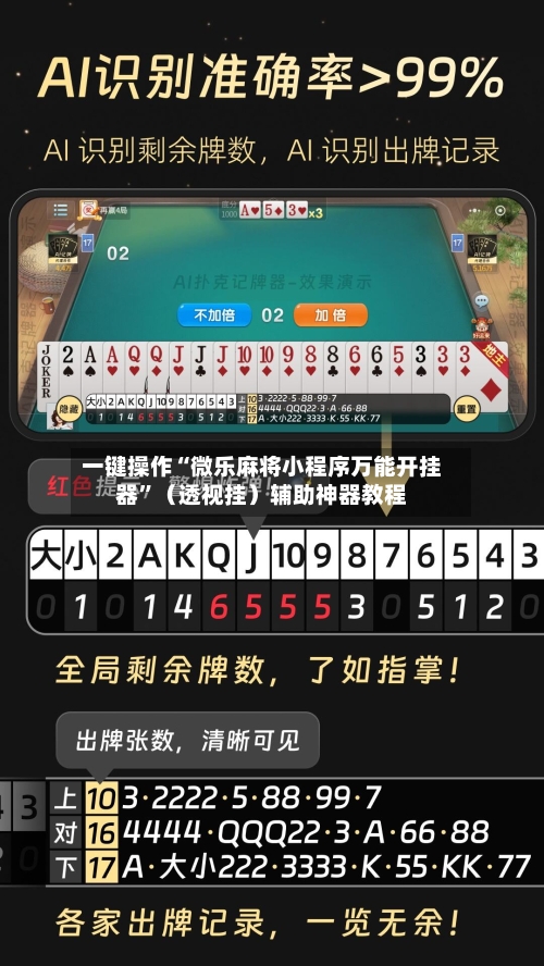 一键操作“微乐麻将小程序万能开挂器	”（透视挂）辅助神器教程-第2张图片