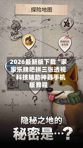 2026最新版下载“家家乐牌吧拼三张透视”科技辅助神器手机版教程