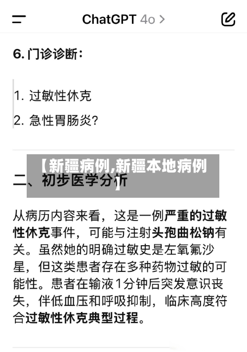 【新疆病例,新疆本地病例】