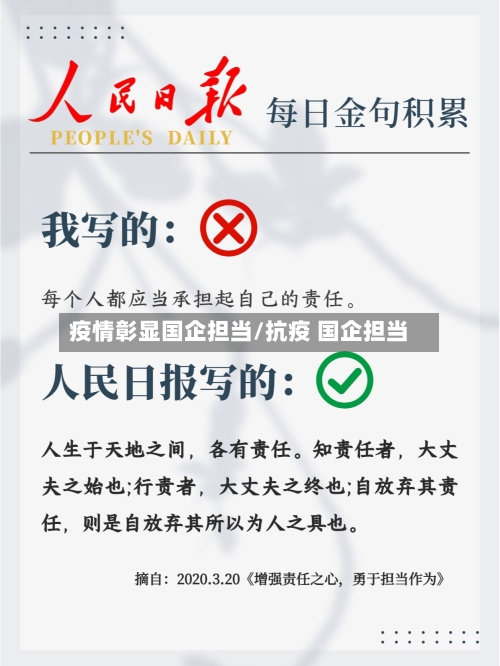 疫情彰显国企担当/抗疫 国企担当