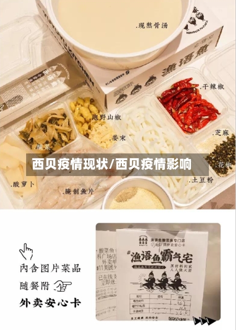 西贝疫情现状/西贝疫情影响