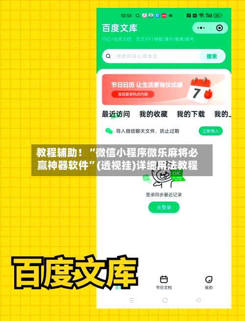 教程辅助！“微信小程序微乐麻将必赢神器软件”(透视挂)详细用法教程-第3张图片