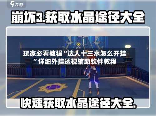 玩家必看教程“达人十三水怎么开挂”详细外挂透视辅助软件教程-第2张图片