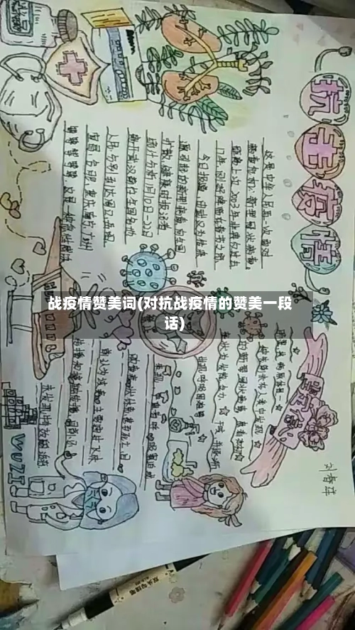 战疫情赞美词(对抗战疫情的赞美一段话)