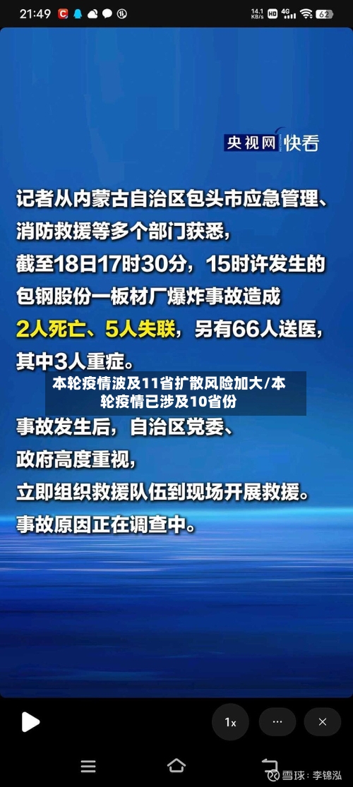 本轮疫情波及11省扩散风险加大/本轮疫情已涉及10省份-第2张图片