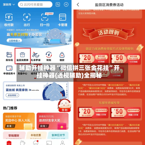辅助开挂神器“微信拼三张金花挂”开挂神器{透视辅助}全揭秘