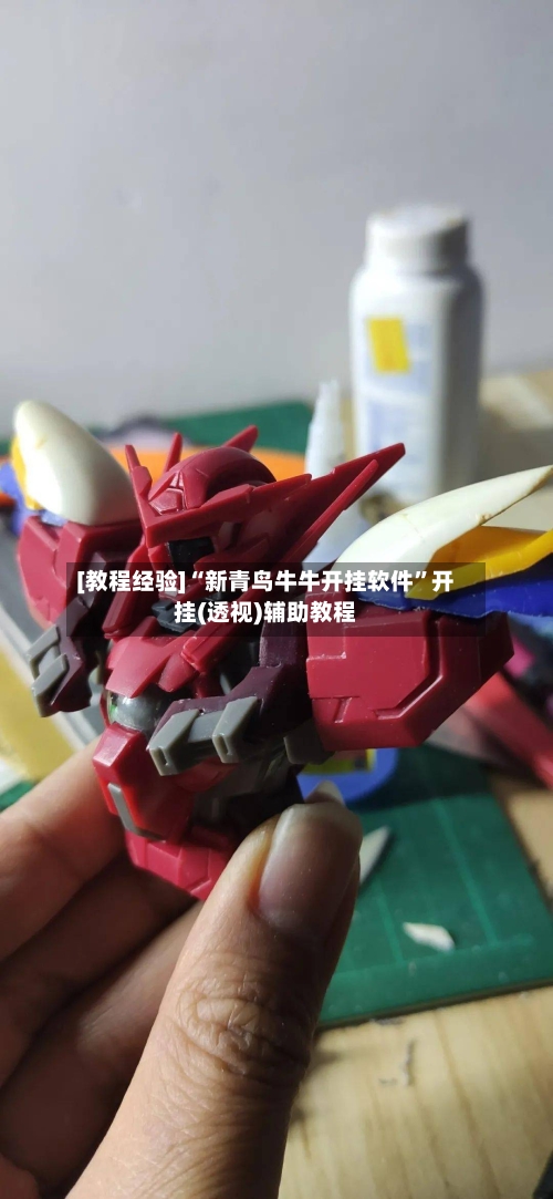 [教程经验]“新青鸟牛牛开挂软件”开挂(透视)辅助教程