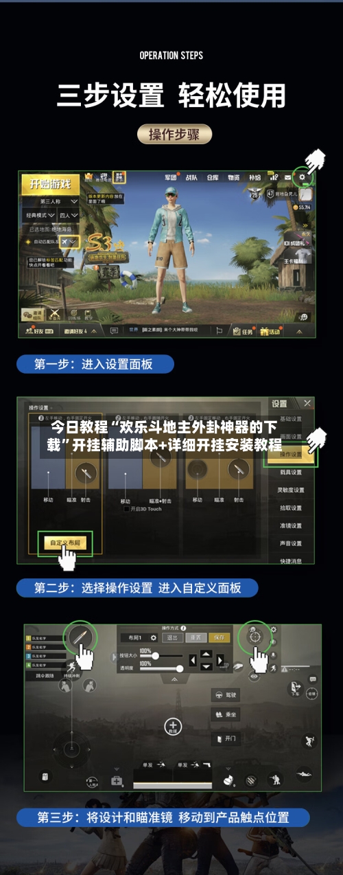 今日教程“欢乐斗地主外卦神器的下载	”开挂辅助脚本+详细开挂安装教程-第2张图片