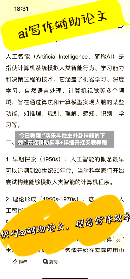 今日教程“欢乐斗地主外卦神器的下载”开挂辅助脚本+详细开挂安装教程-第3张图片