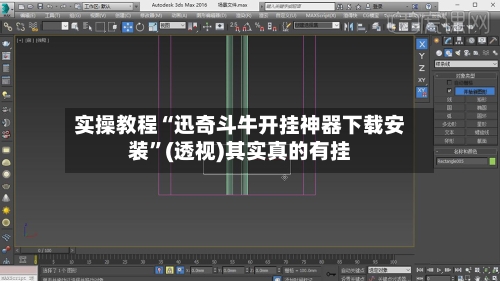实操教程“迅奇斗牛开挂神器下载安装”(透视)其实真的有挂-第3张图片