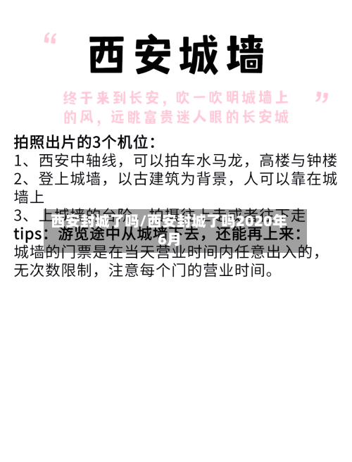 西安封城了吗/西安封城了吗2020年6月