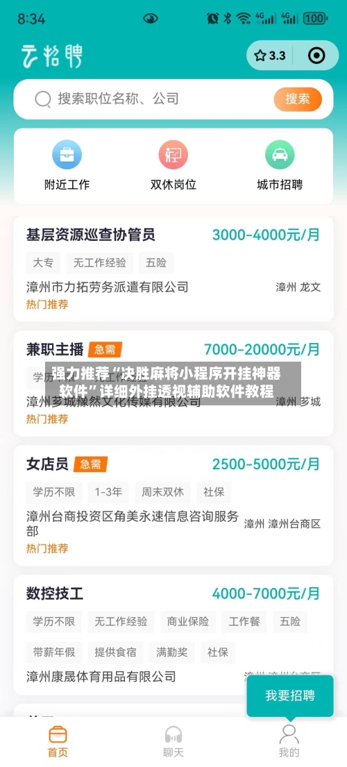 强力推荐“决胜麻将小程序开挂神器软件	”详细外挂透视辅助软件教程-第2张图片