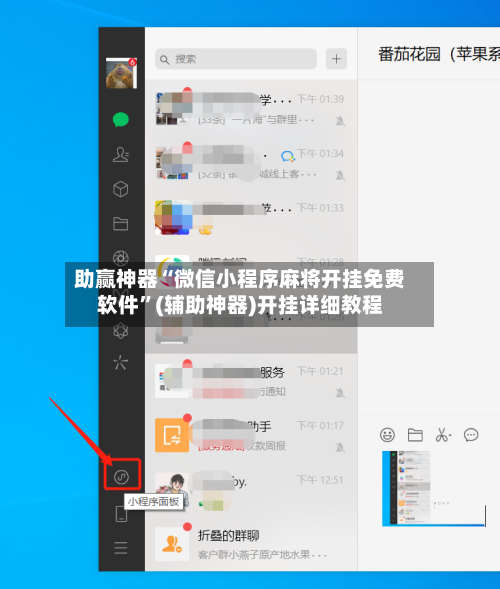 助赢神器“微信小程序麻将开挂免费软件	”(辅助神器)开挂详细教程-第2张图片