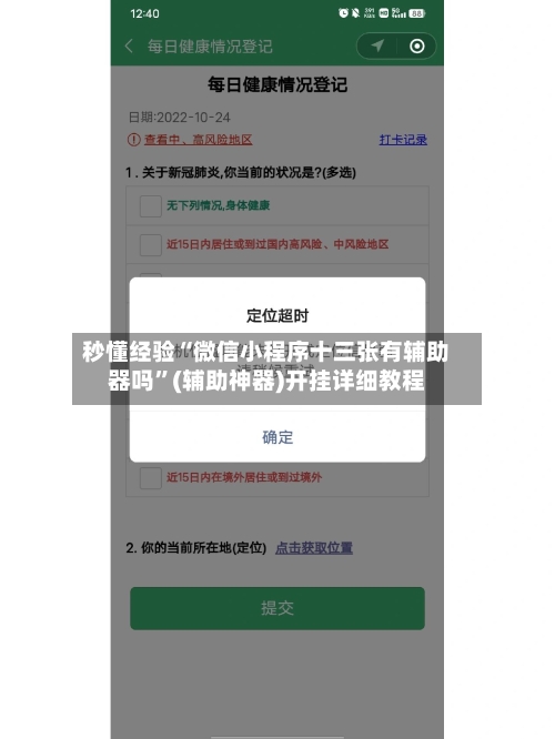 秒懂经验“微信小程序十三张有辅助器吗	”(辅助神器)开挂详细教程-第2张图片