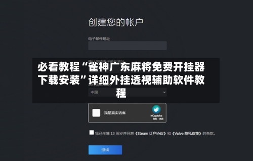 必看教程“雀神广东麻将免费开挂器下载安装”详细外挂透视辅助软件教程-第2张图片