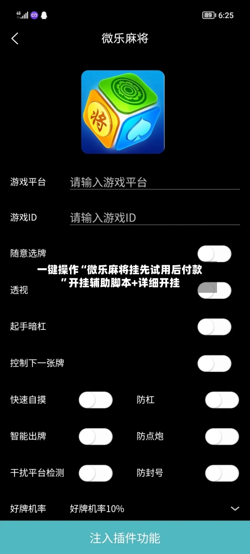 一键操作“微乐麻将挂先试用后付款”开挂辅助脚本+详细开挂-第2张图片