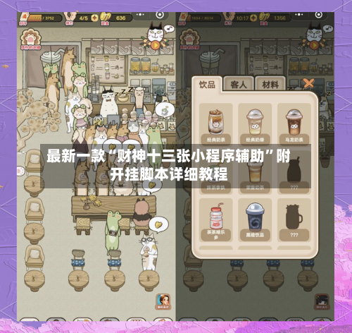 最新一款“财神十三张小程序辅助”附开挂脚本详细教程-第3张图片