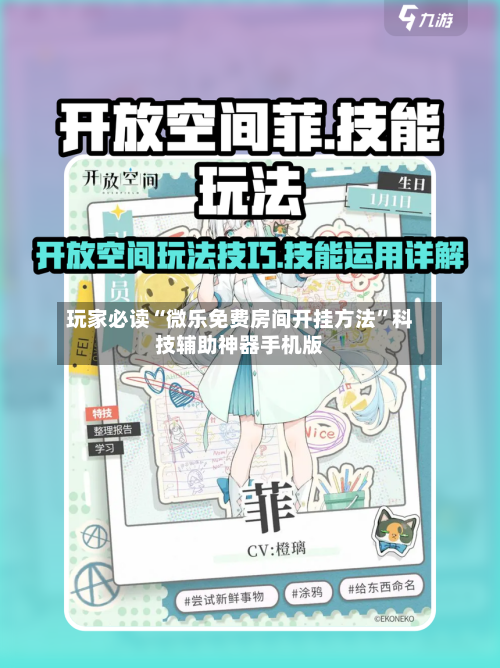 玩家必读“微乐免费房间开挂方法	”科技辅助神器手机版-第2张图片