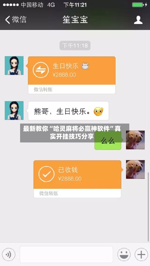 最新教你“哈灵麻将必赢神软件”真实开挂技巧分享-第3张图片