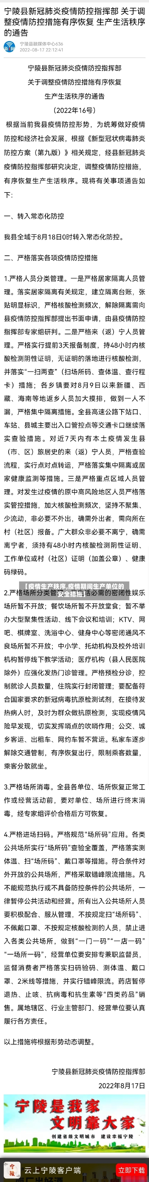 【疫情生产秩序,疫情期间生产单位的安全措施】-第3张图片