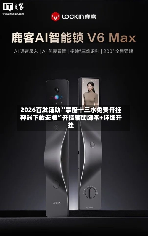 2026首发辅助“掌酷十三水免费开挂神器下载安装”开挂辅助脚本+详细开挂