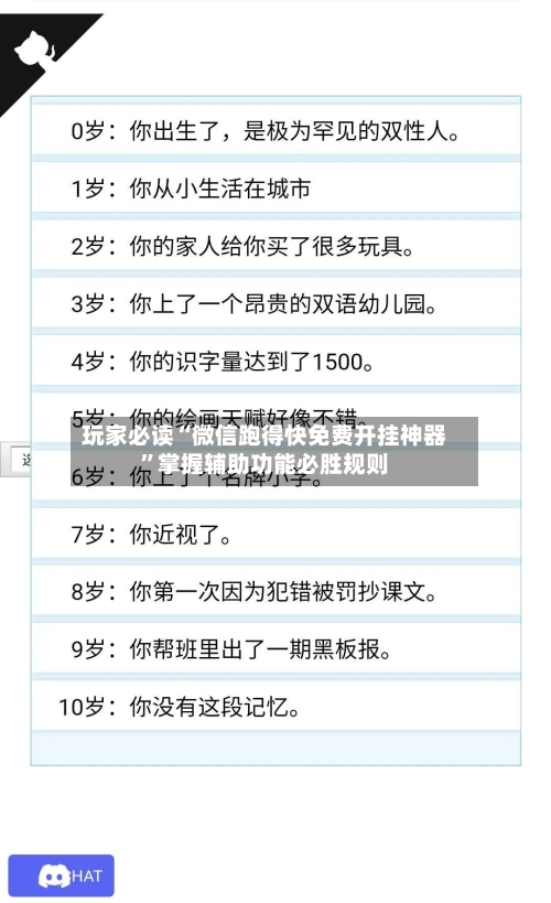 玩家必读“微信跑得快免费开挂神器”掌握辅助功能必胜规则-第2张图片