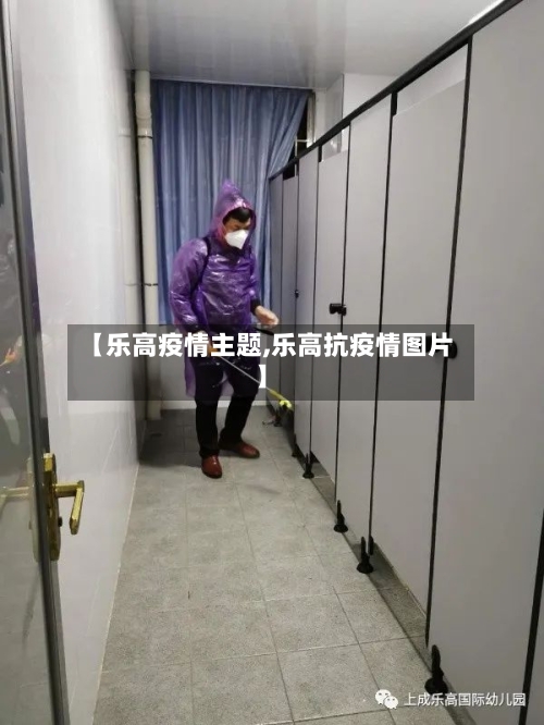 【乐高疫情主题,乐高抗疫情图片】