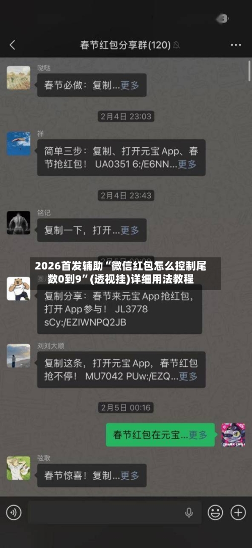 2026首发辅助“微信红包怎么控制尾数0到9	”(透视挂)详细用法教程-第3张图片