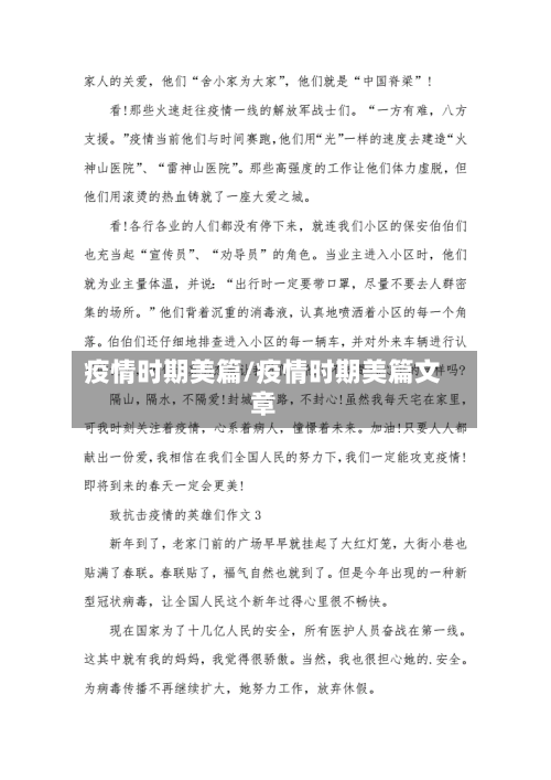 疫情时期美篇/疫情时期美篇文章-第2张图片