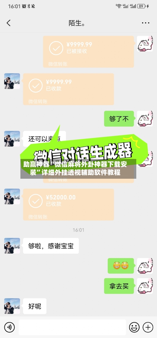 助赢神器“微信麻将外卦神器下载安装	”详细外挂透视辅助软件教程-第2张图片